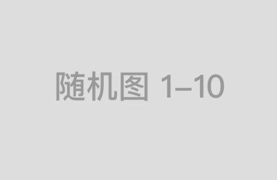 从企业采购需求看中国万隆优配的服务优势